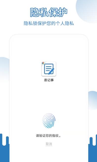 易记事APP截图