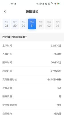 智慧云睡眠医生版APP截图