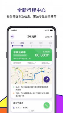 商混宝司机端APP截图