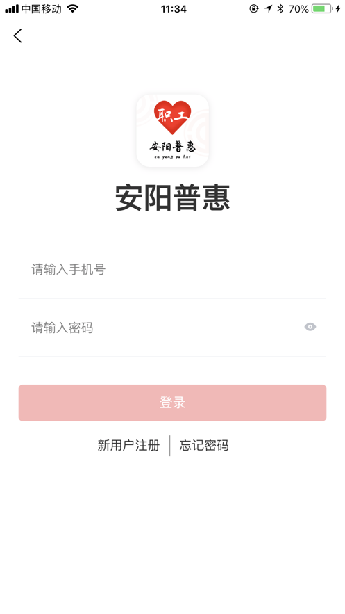 安阳普惠APP截图