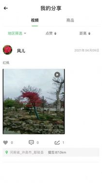 花木森林APP截图