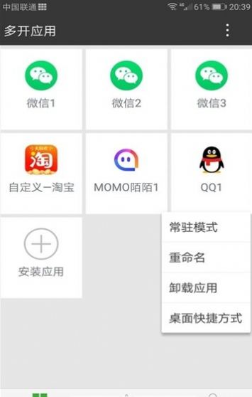 暗格分身APP截图