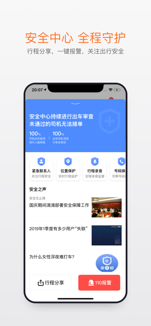 滴滴代驾司机端6.5.0版本APP截图