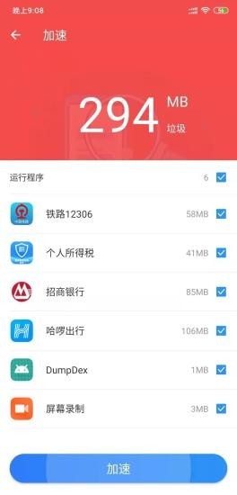 深度清理APP截图