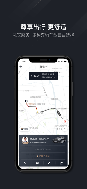 耀出行appAPP截图