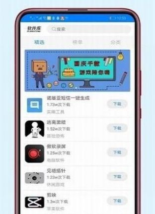 远方分享软件库APP截图