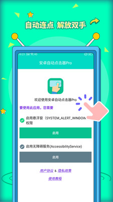 商道高手自动点击器APP截图