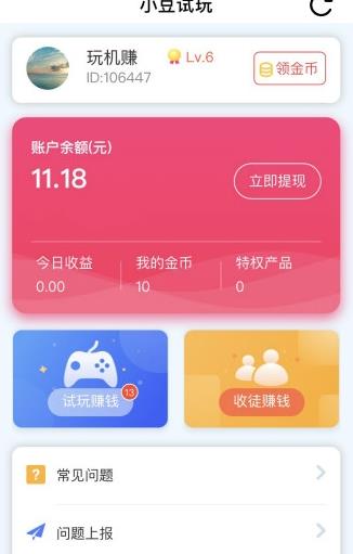 小豆赚钱appAPP截图