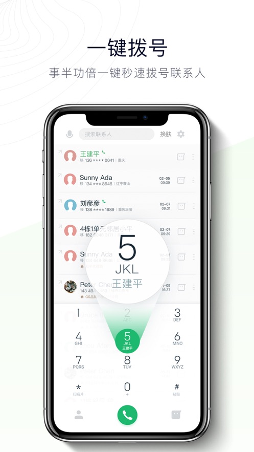 神指拨号极速版APP截图