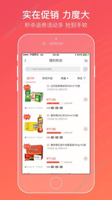 新商盟下载安卓APP截图