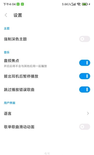 椒盐音乐APP截图