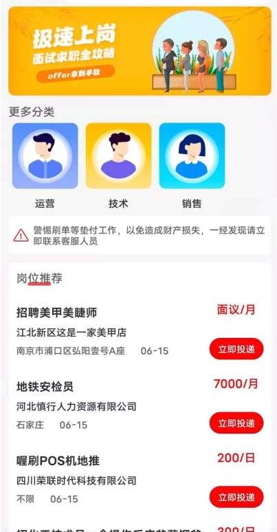 闲职招聘APP截图