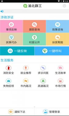 渝北群工APP截图