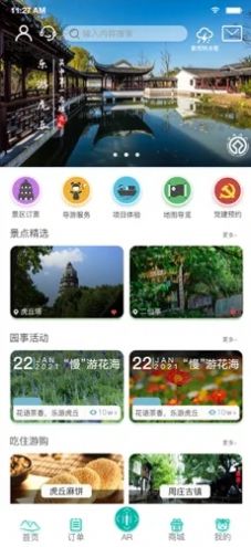 乐游虎丘APP截图