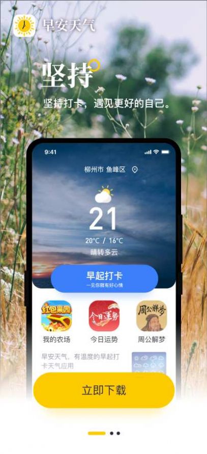 早安天气APP截图