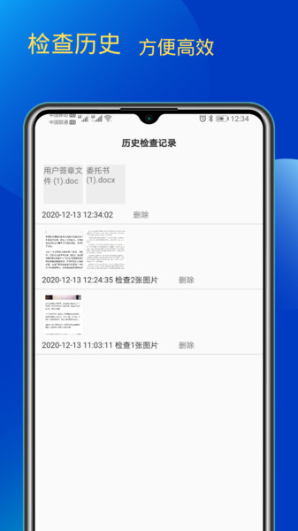 错别字检查软件APP截图