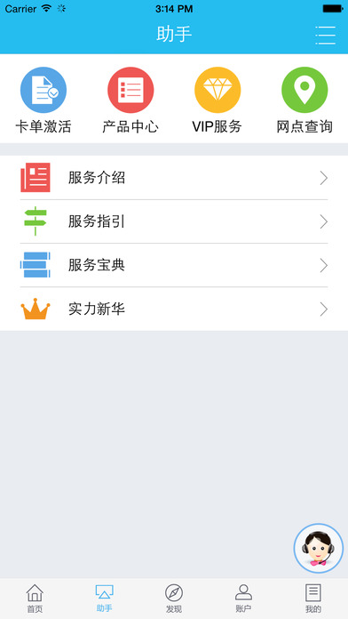 掌上新华APP截图