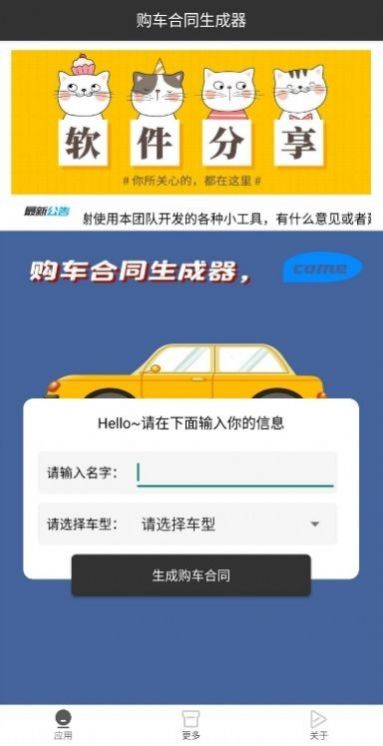 购车合同生成助手app