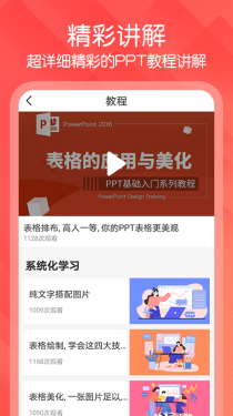 ppt文档制作APP截图