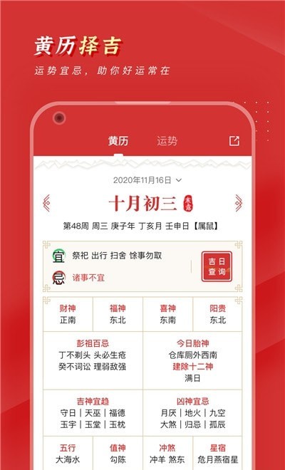 锦鲤万年历APP截图