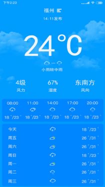 天气实时预报APP截图