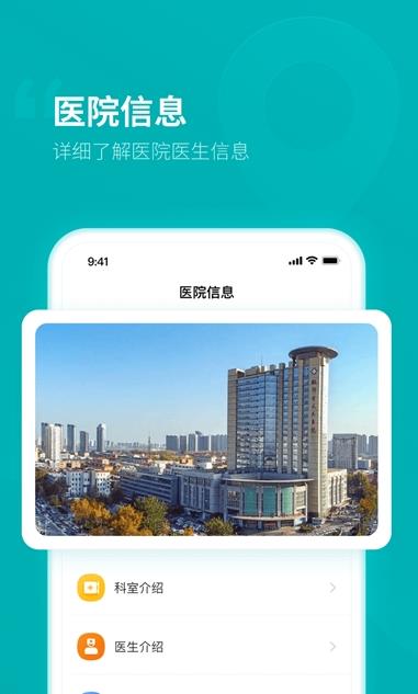 临沂市人民医院APP截图