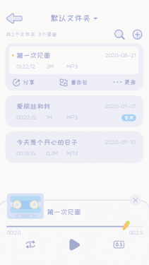 录音兔安卓版APP截图