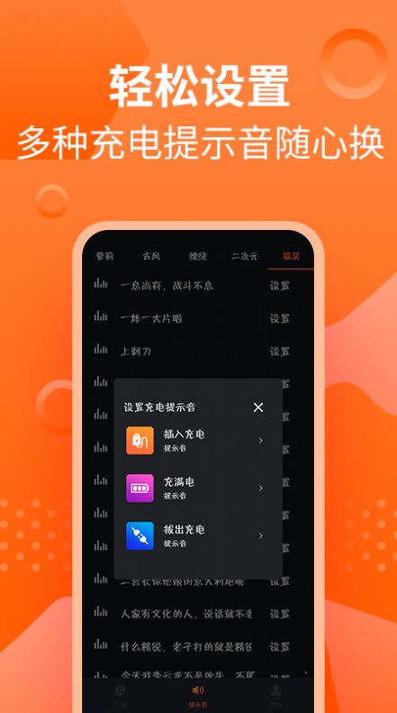 萝莉充电提示音软件APP截图