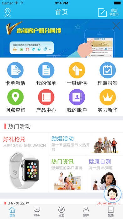 掌上新华保险app下载最新版本图片1