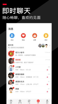 积木交友app