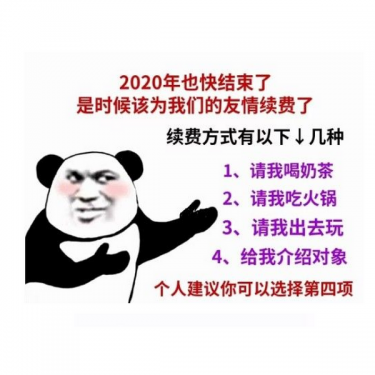 2021续费图片