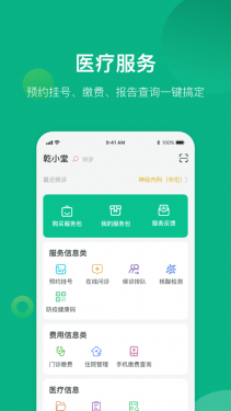 健康遂宁APP截图