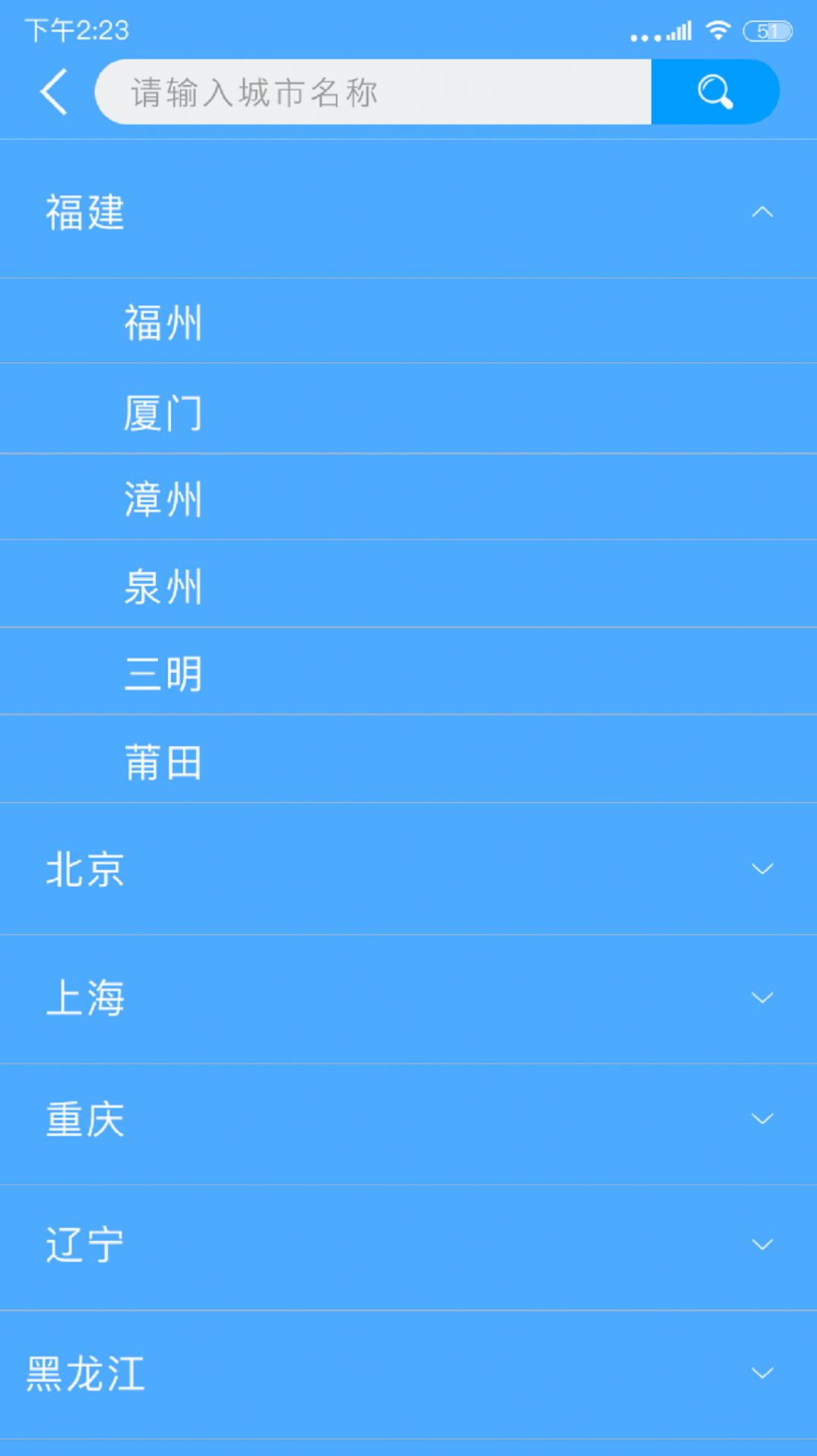 天气实时预报APP截图