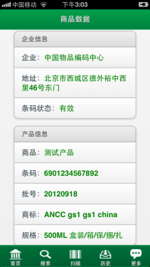 条码追溯手机客户端APP截图