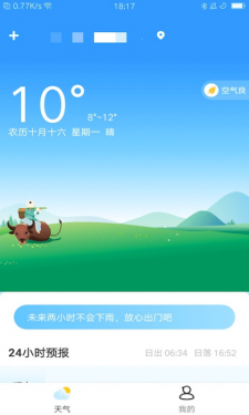 魔力红天气实况APP截图