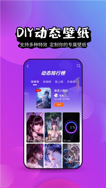 魔法梦幻动态壁纸APP截图