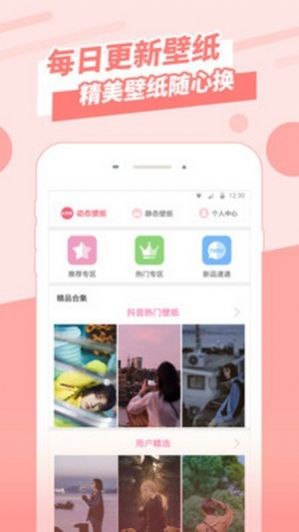 动感墙纸手机壁纸图片APP截图