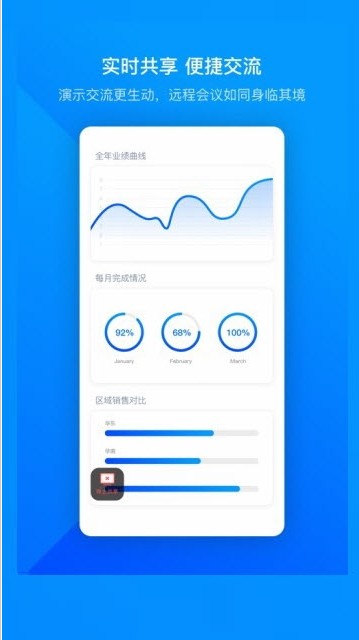 腾讯会议电脑版APP截图