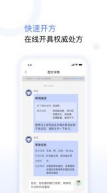 益丰医生app官方下载图片1