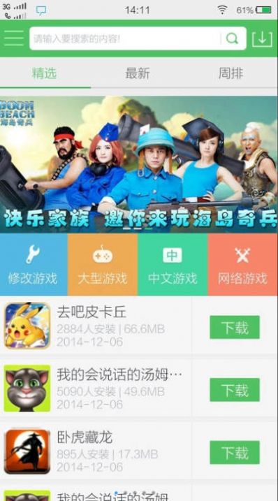 百分网游戏盒子APP截图