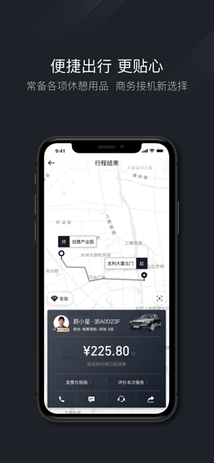 耀出行appAPP截图