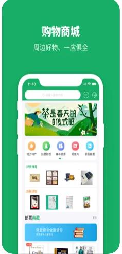 中国邮政手机客户端APP截图