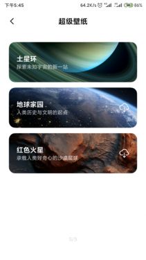 miui12土星超级壁纸apk图片1