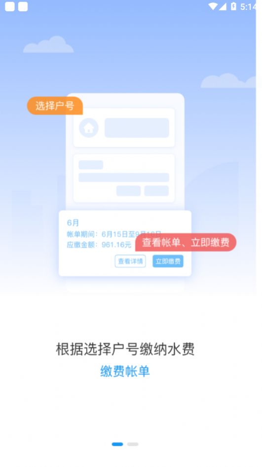 北京自来水APP截图