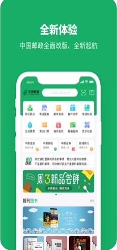 中国邮政手机客户端APP截图