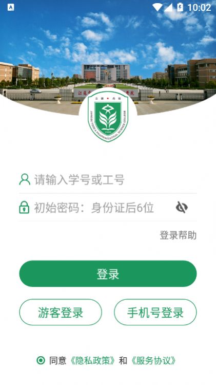 江苏食品药品职业技术学院APP截图