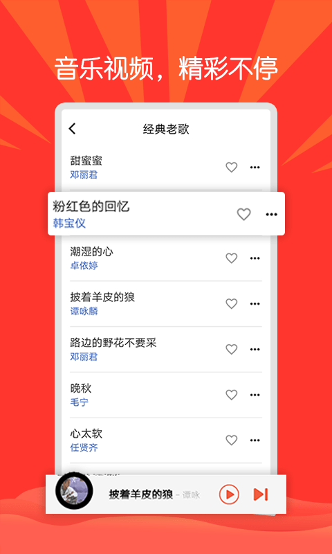 枸杞音乐APP截图