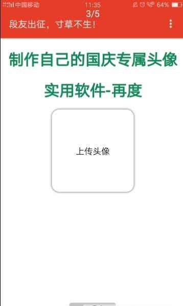 国庆头像生成器app