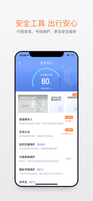 滴滴代驾司机端6.5.0版本APP截图