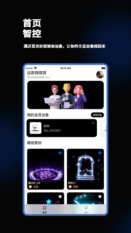 HoloSpace感知空间全息桌面app下载图片1